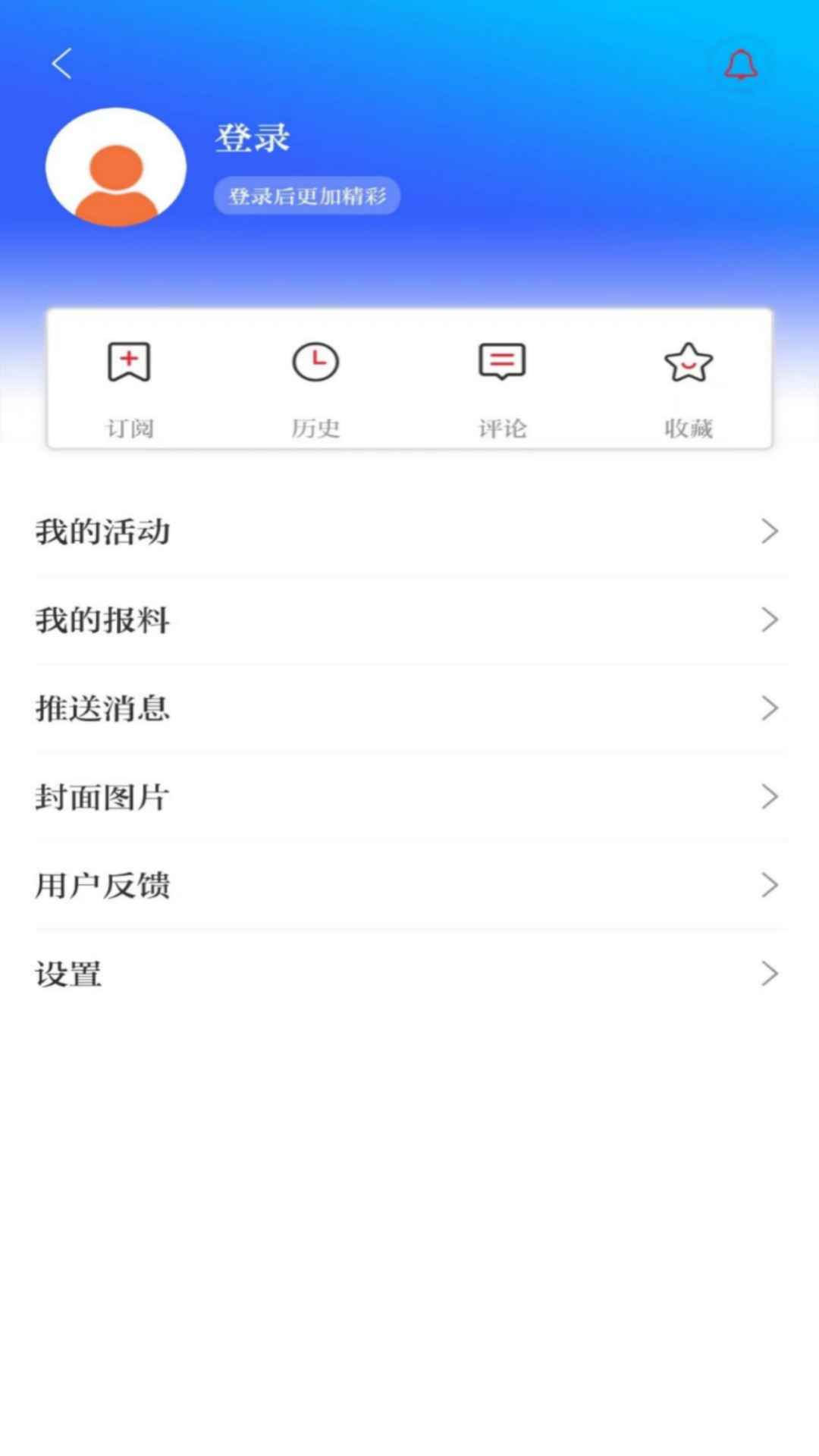 北海通讯app展示图4