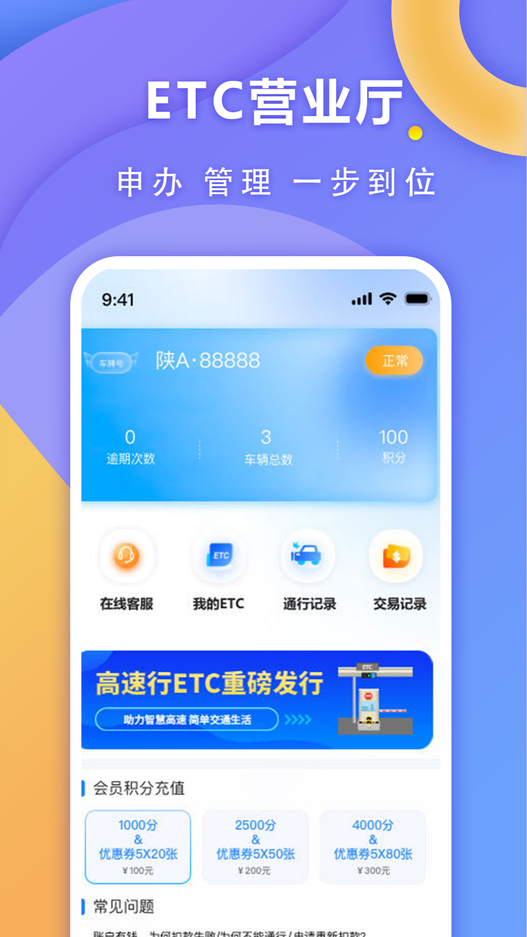高速行ETC展示图1