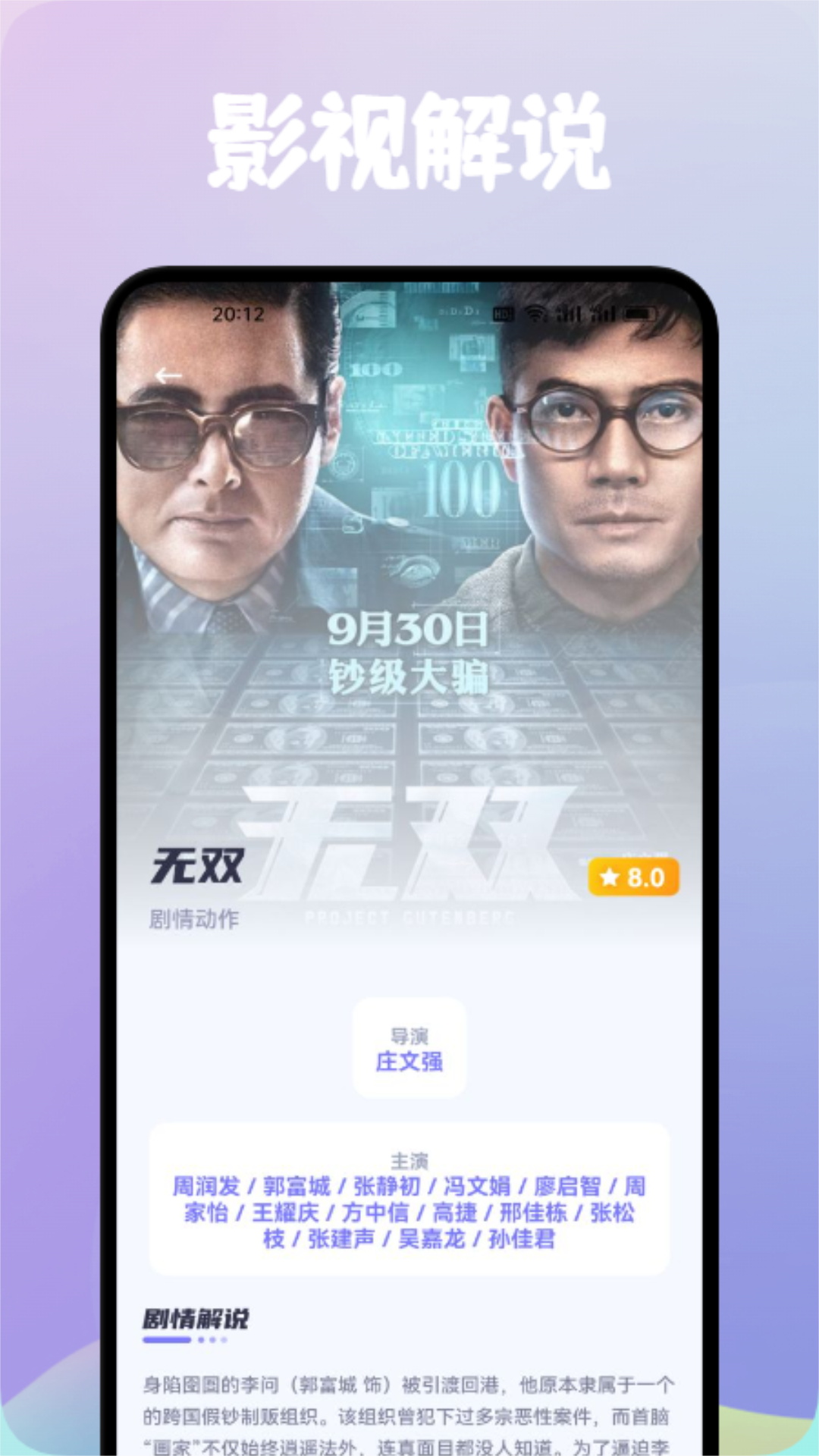 影视仓播放器app展示图3