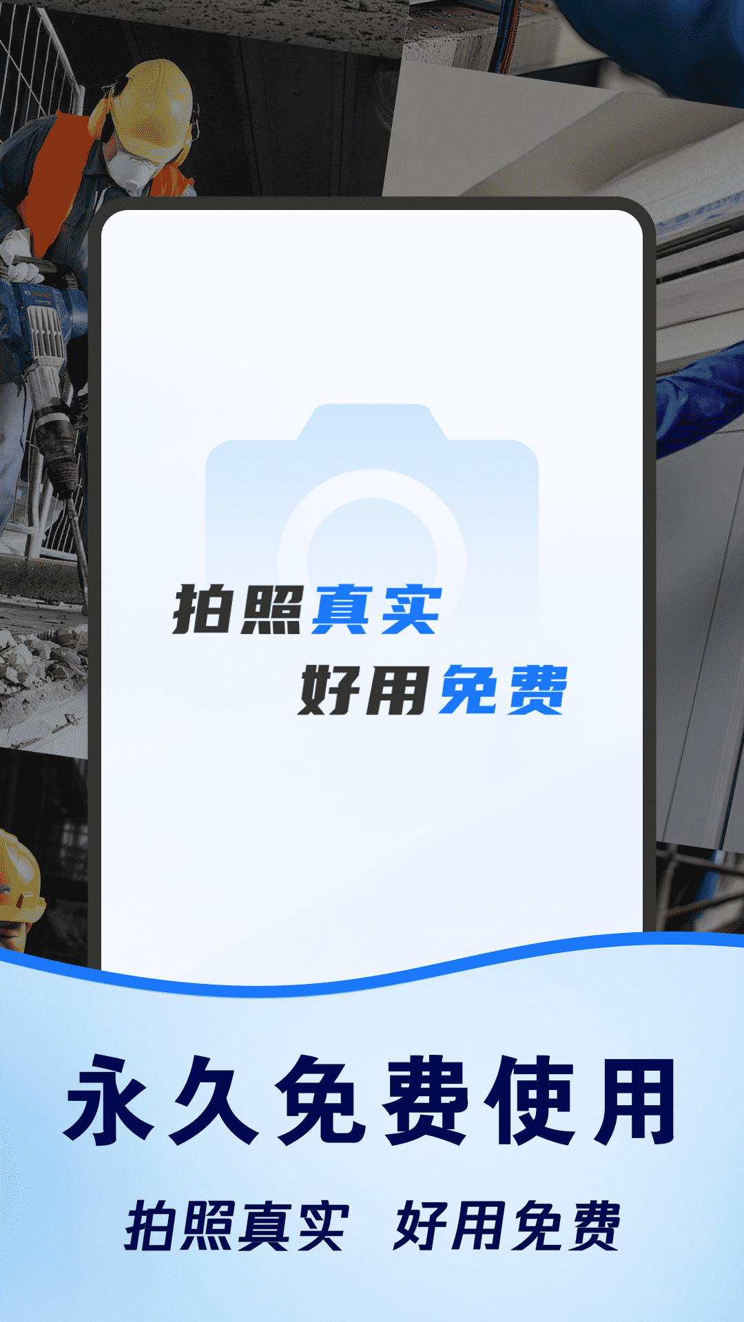 免费水印打卡相机展示图1