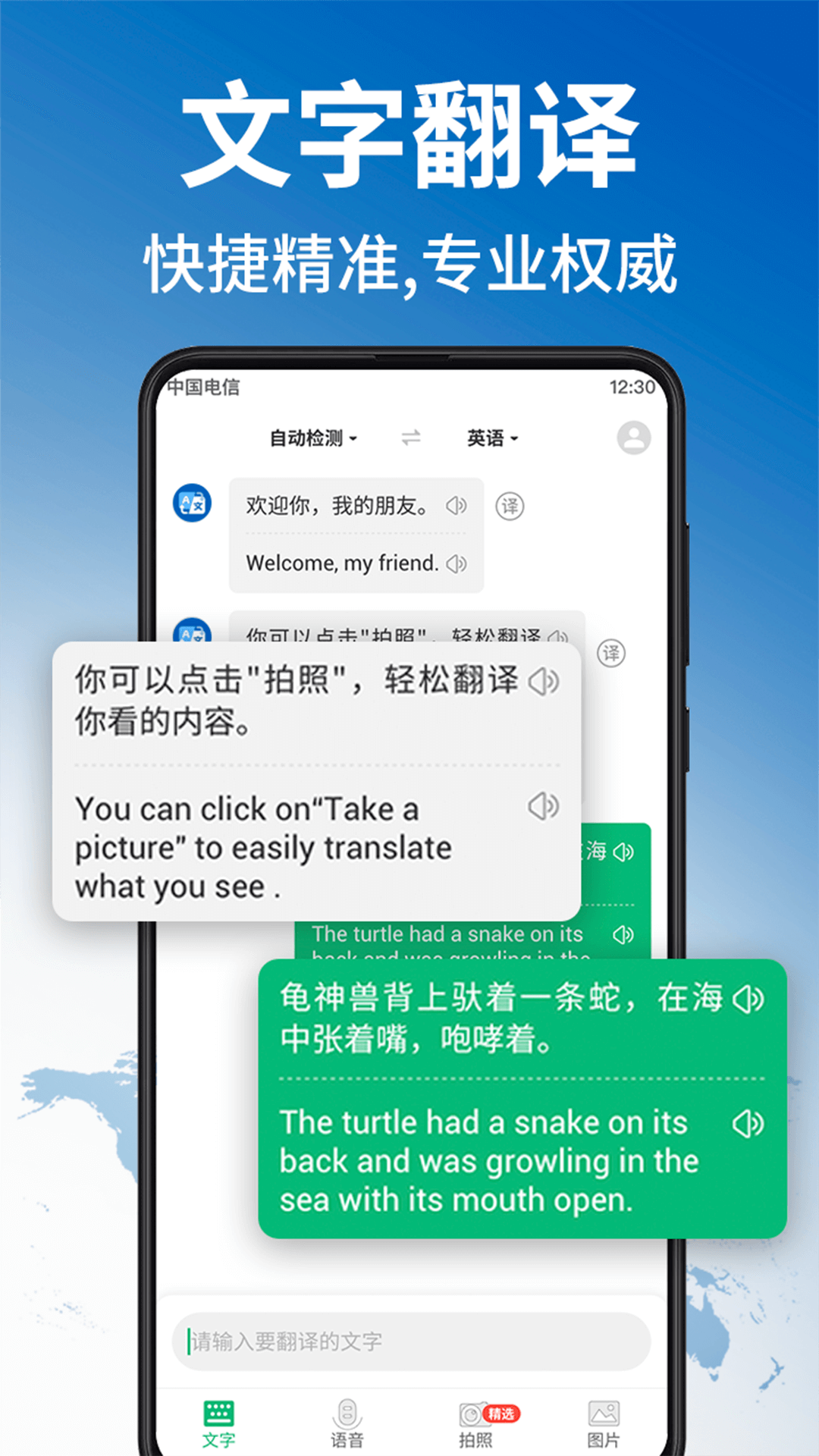 环球翻译官展示图2