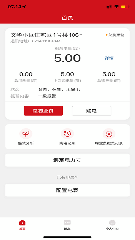 德力西电气app展示图2