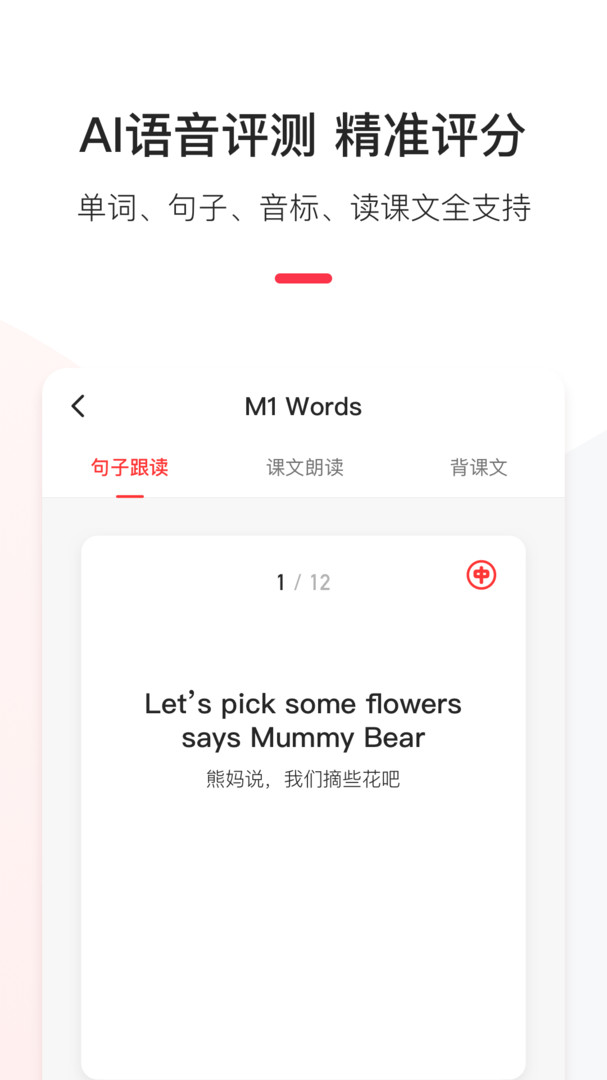 英语说学生版展示图2
