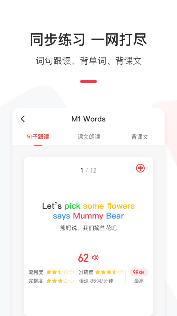 英语说学生版展示图3