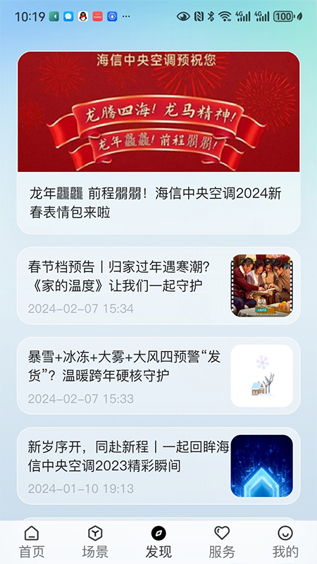 海信Ai享家展示图4