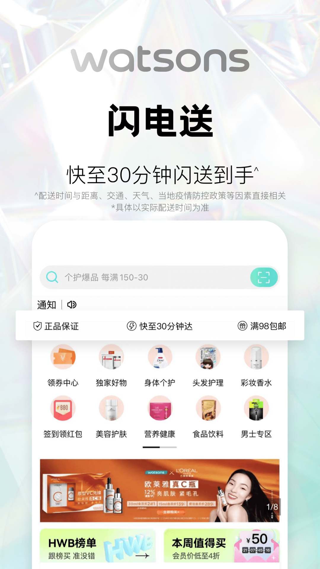 屈臣氏app展示图3