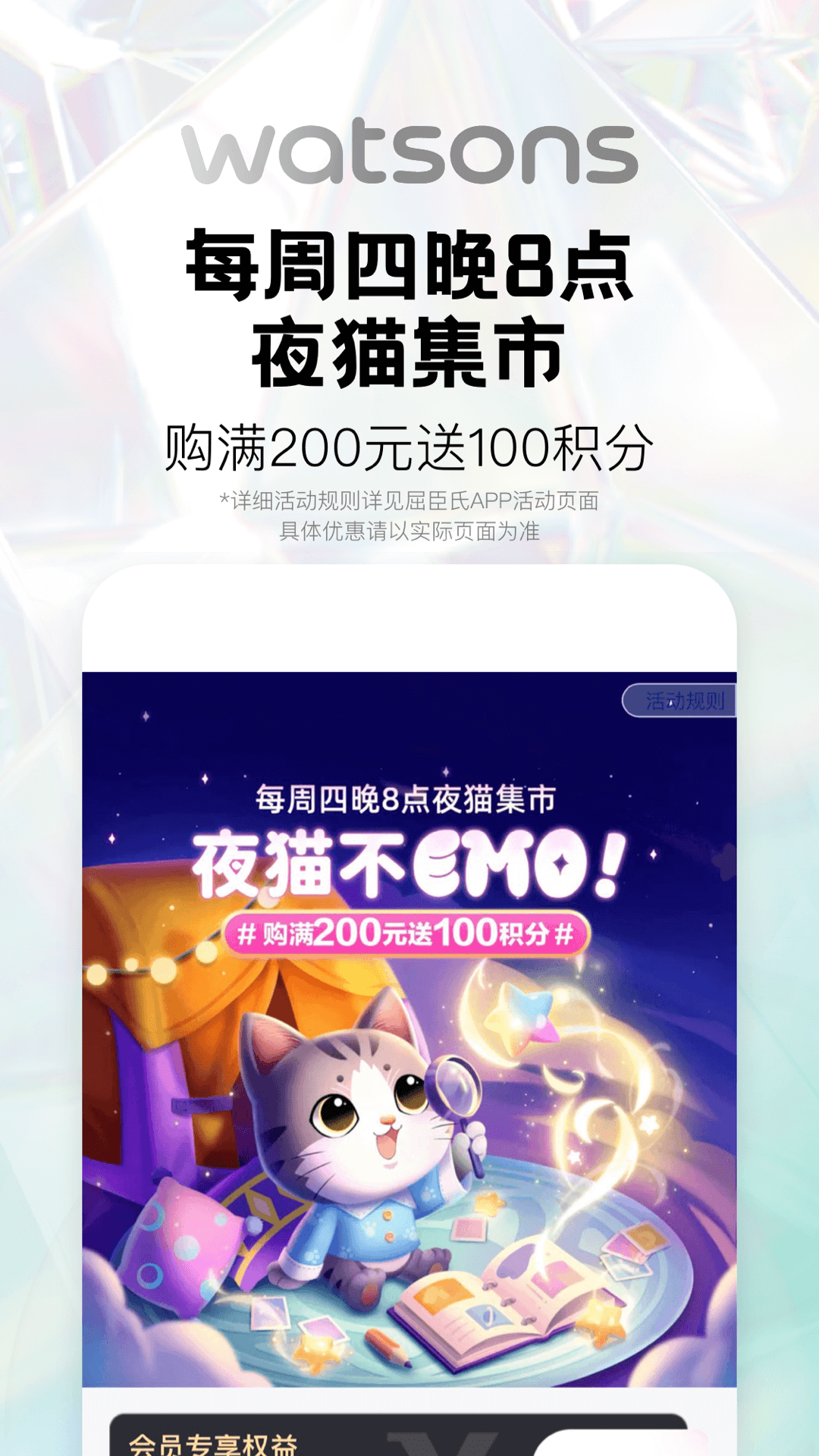 屈臣氏app展示图2
