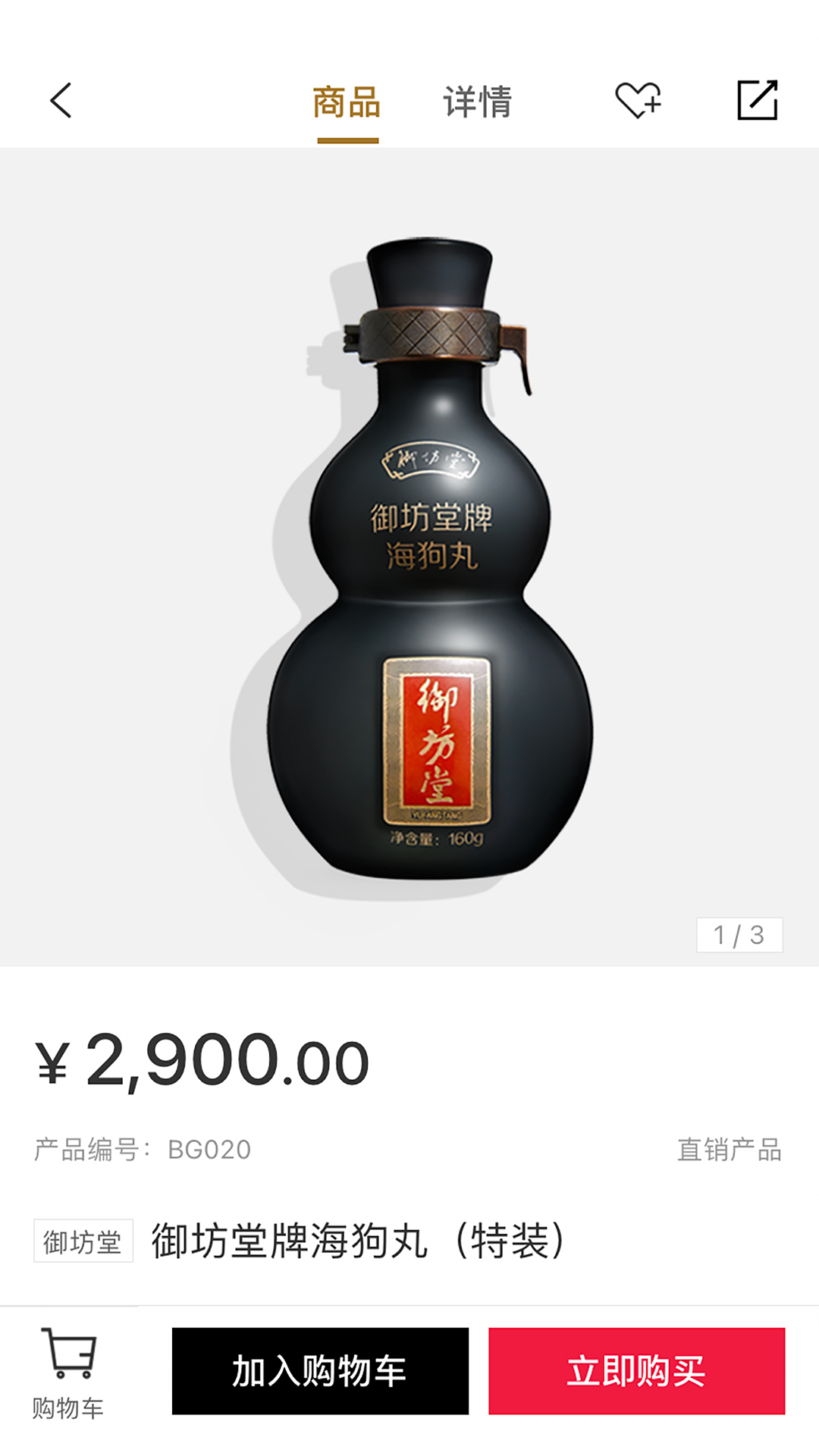 有享云商app展示图3