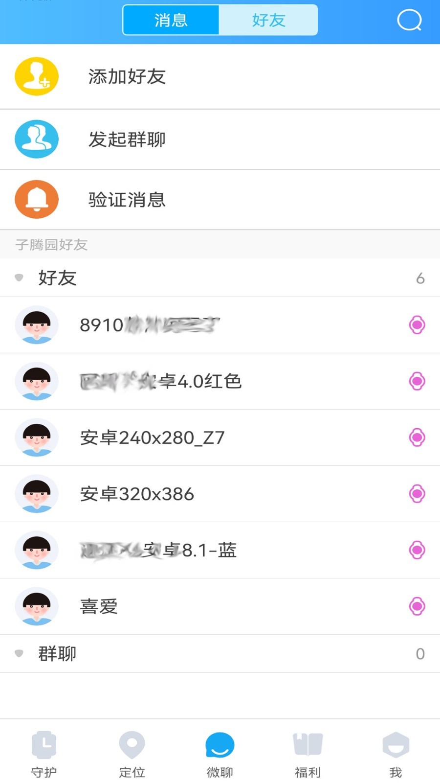 子腾园app展示图3