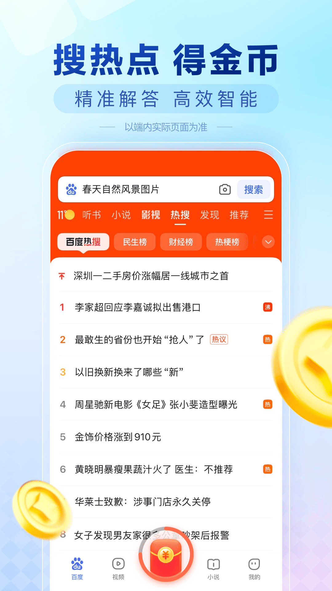百度极速版展示图3