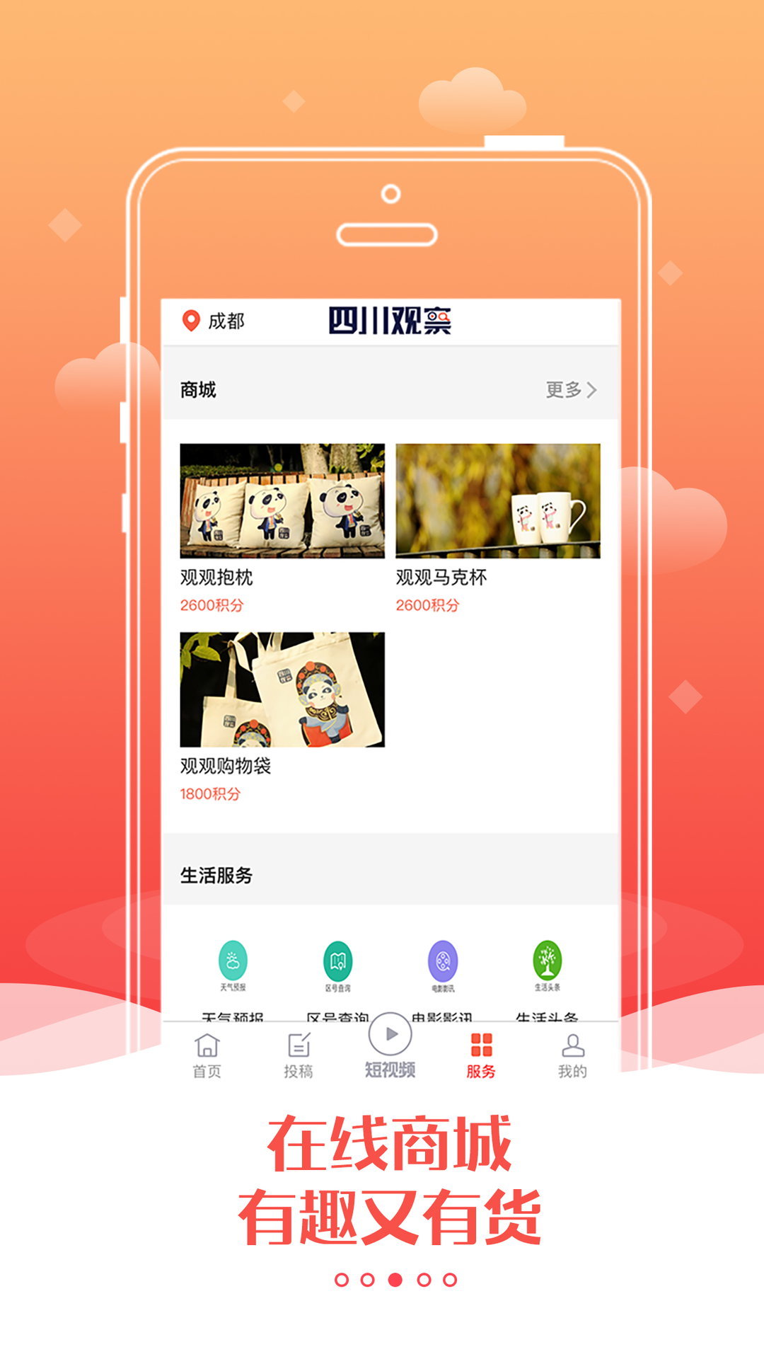 四川观察app展示图3