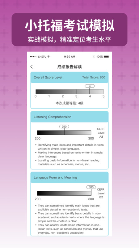 小托福考试宝展示图2