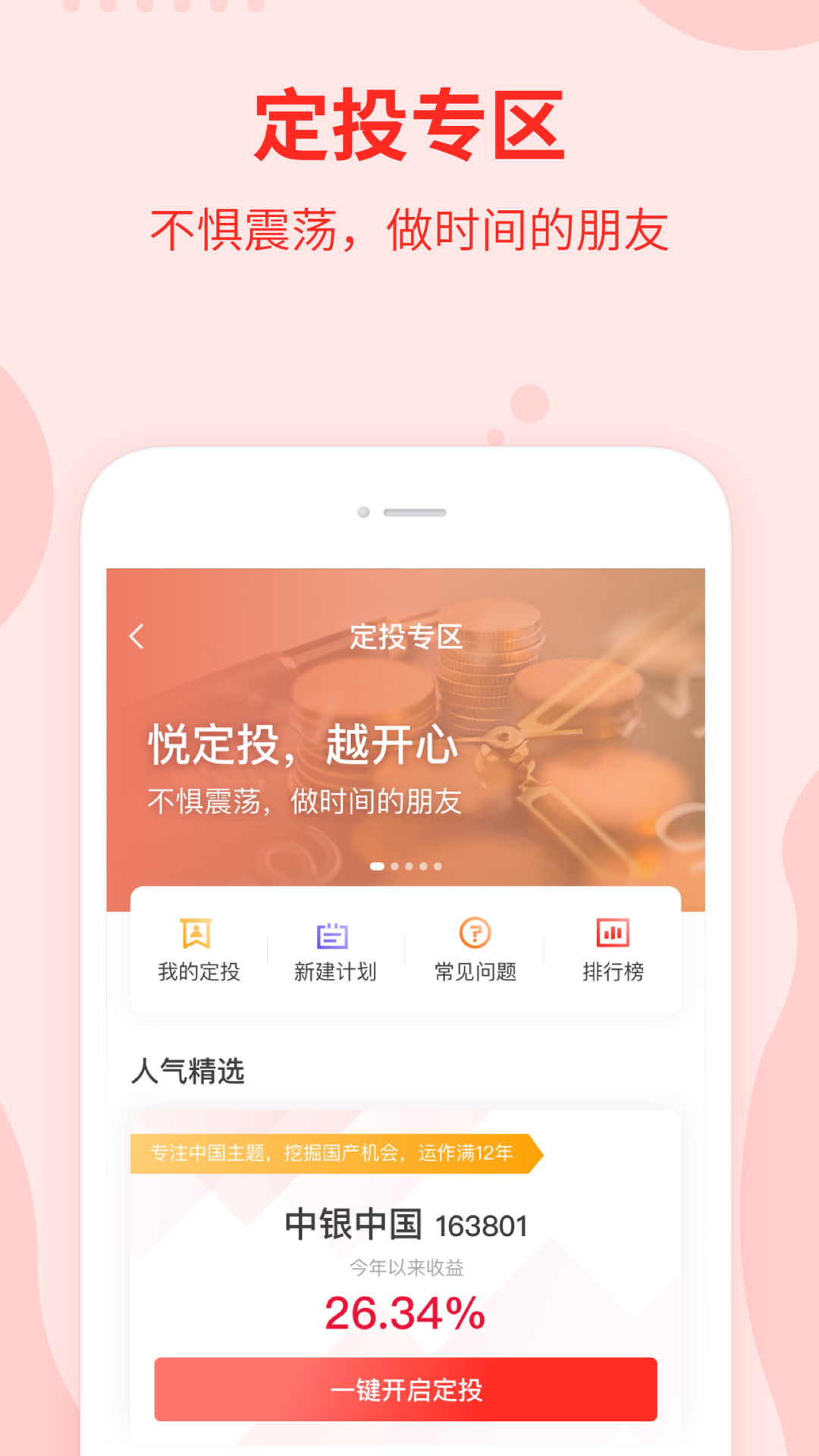 中银基金app展示图3