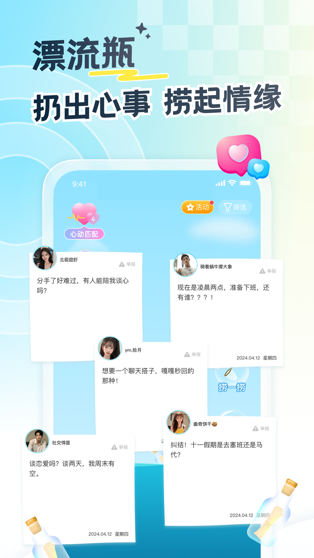 遇见漂流瓶展示图1