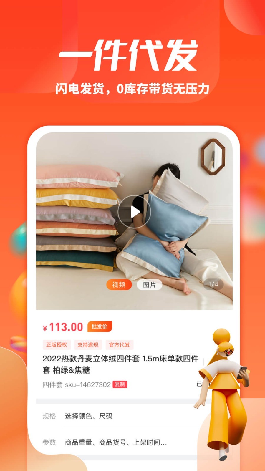 一起卖家纺app展示图4