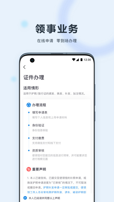 中国领事app展示图2
