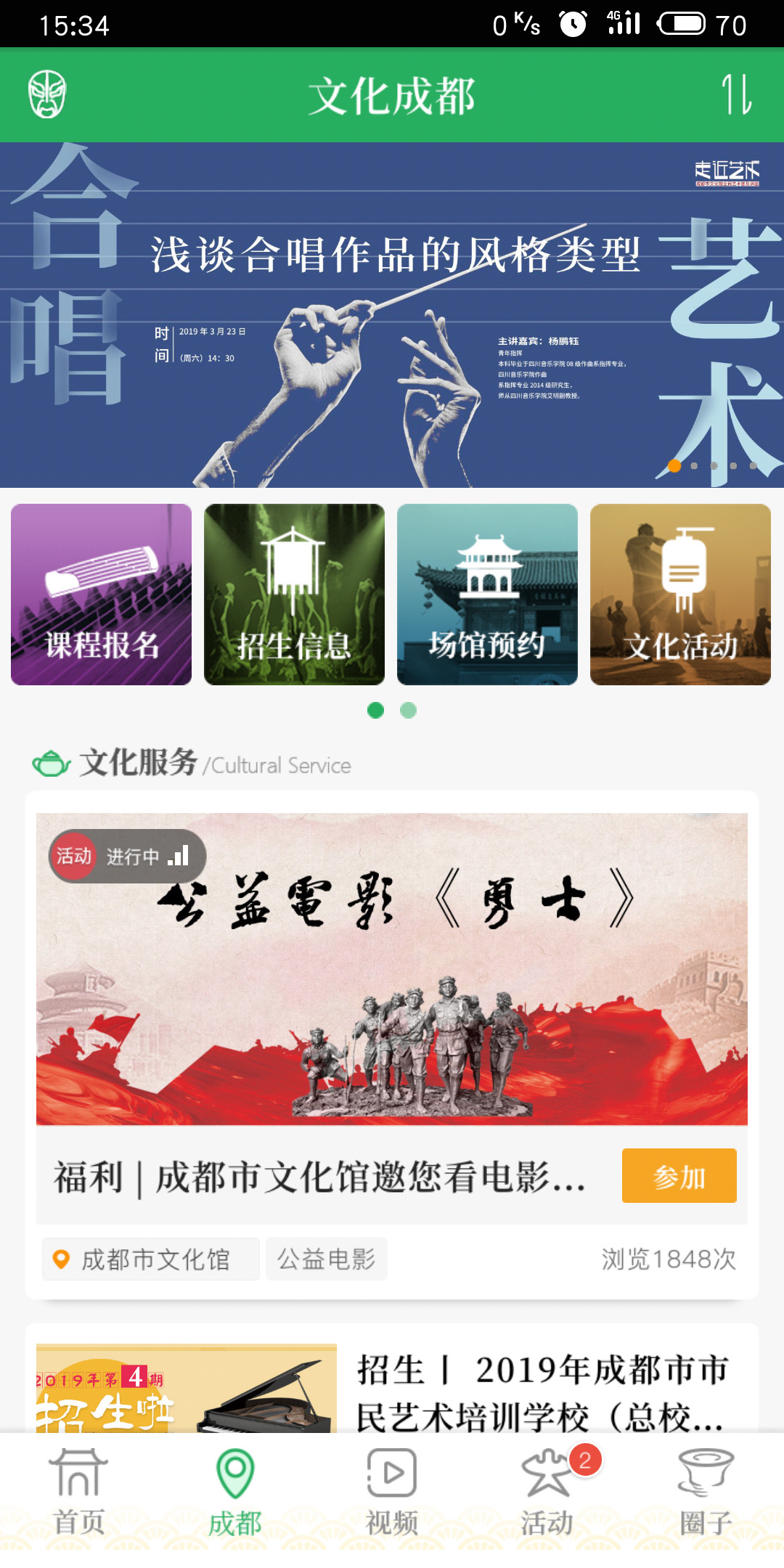 文化天府app展示图2