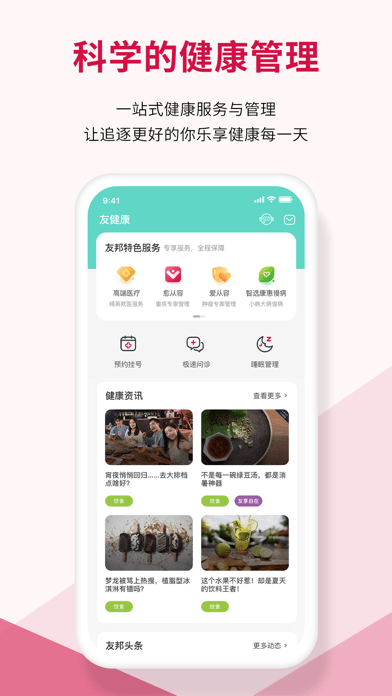 友邦友享展示图4