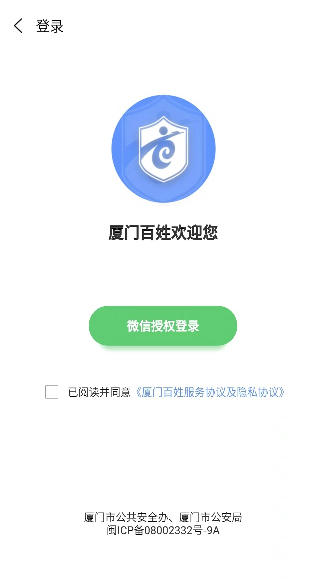 厦门百姓app展示图1