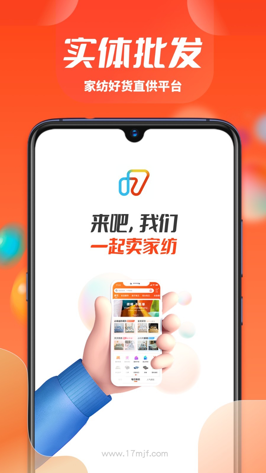 一起卖家纺app展示图1
