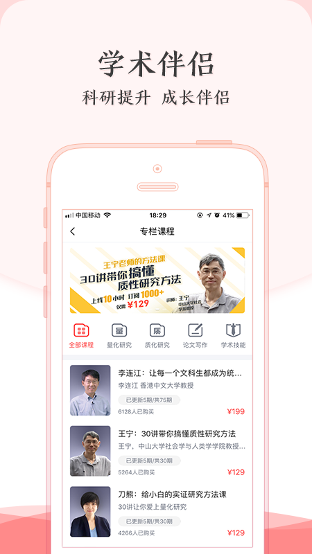 学术志app展示图4