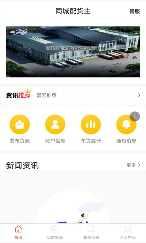 同程配货主展示图1