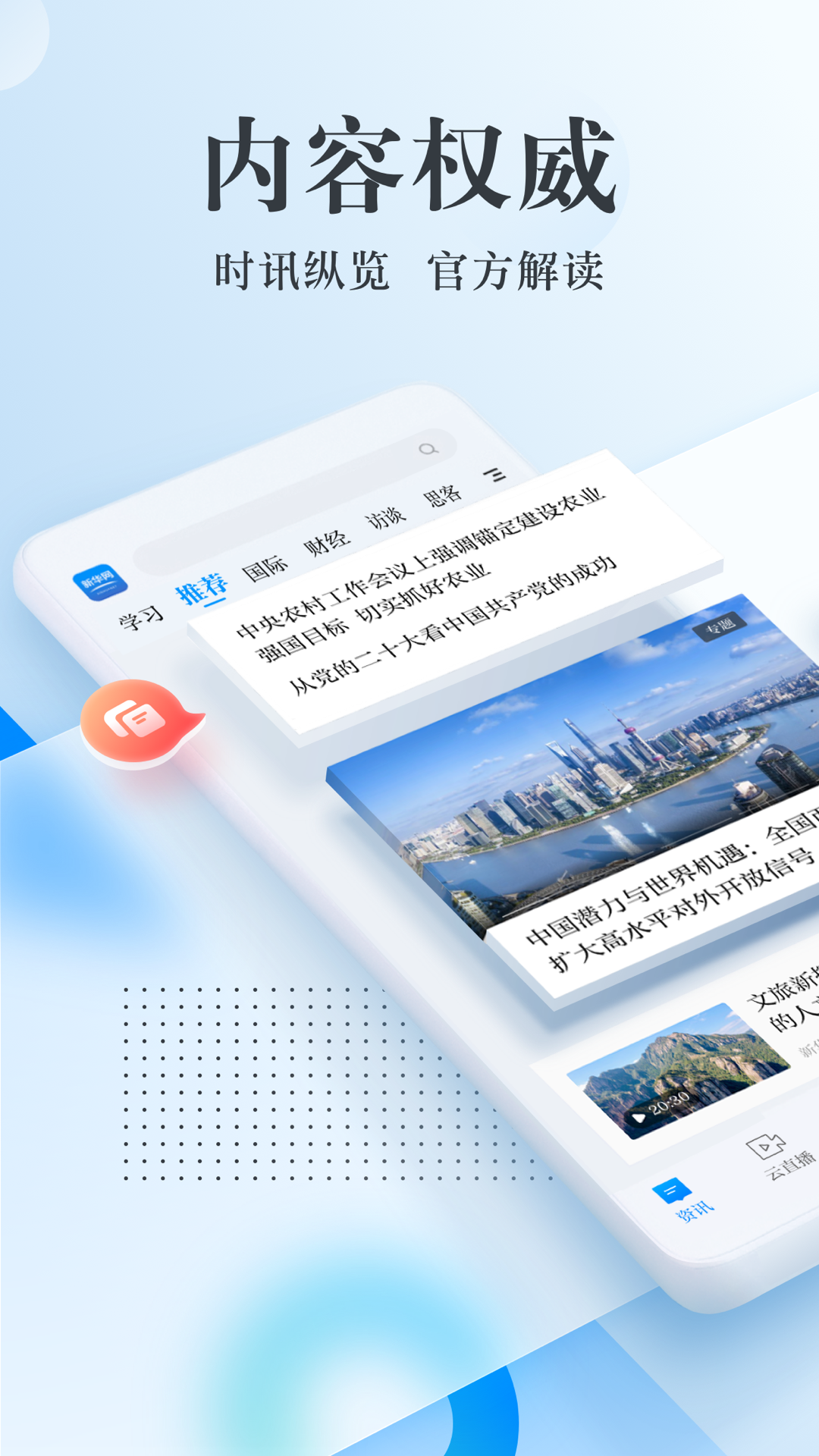 新华网客户端展示图1
