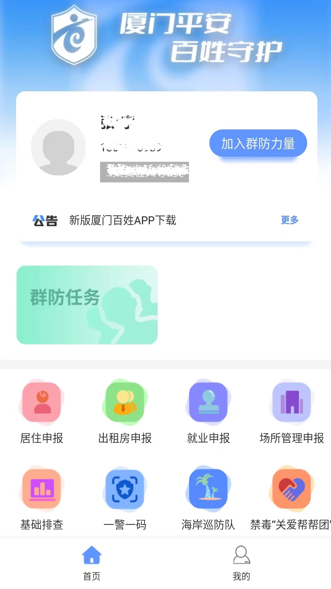厦门百姓app展示图2