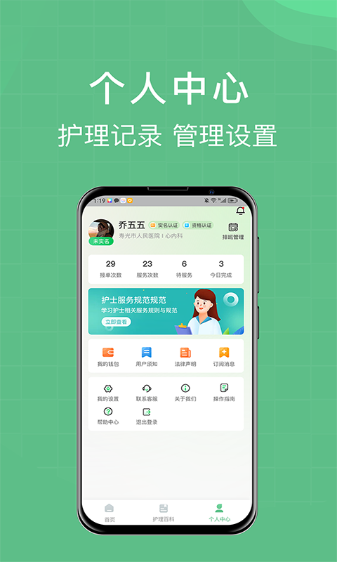 柚嘉健康护理版展示图3