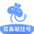 耳鼻喉医院挂号网app
