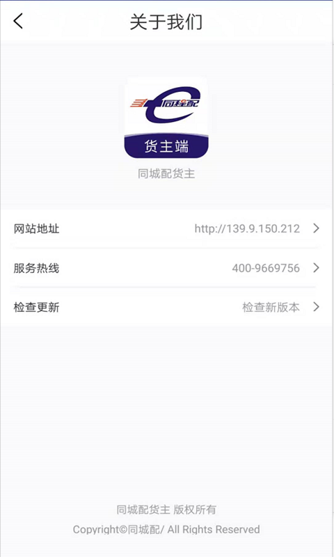 同程配货主展示图4