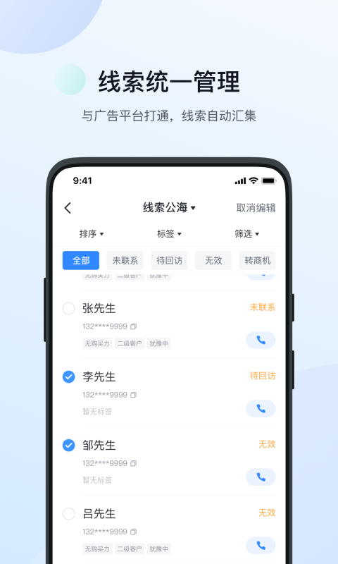 飞鱼CRM展示图1