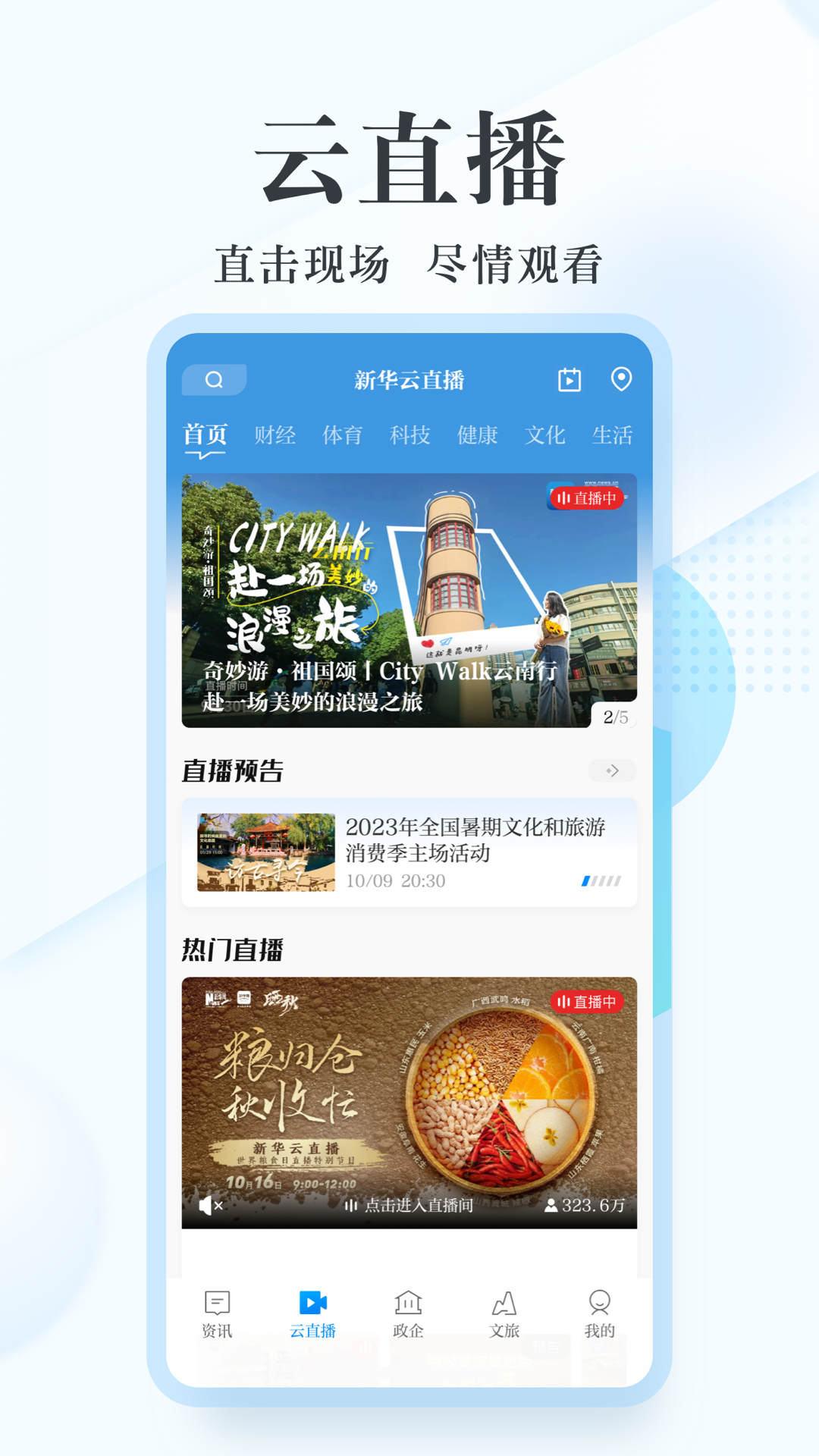 新华网客户端展示图3