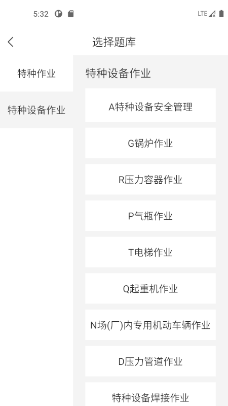 特种作业考试宝典展示图2