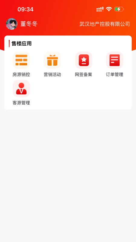 安居链企业端展示图1