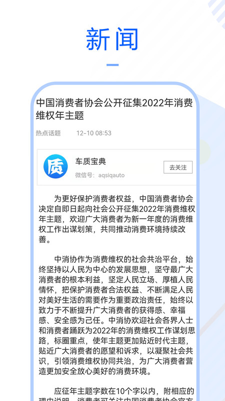 车质宝典展示图3