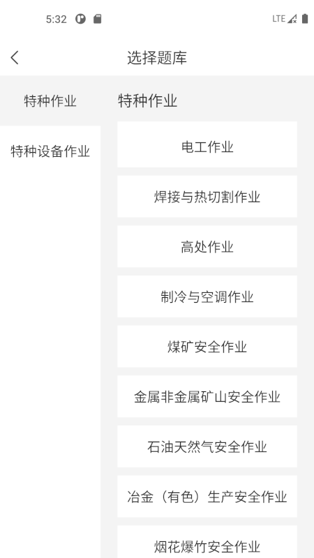 特种作业考试宝典展示图1
