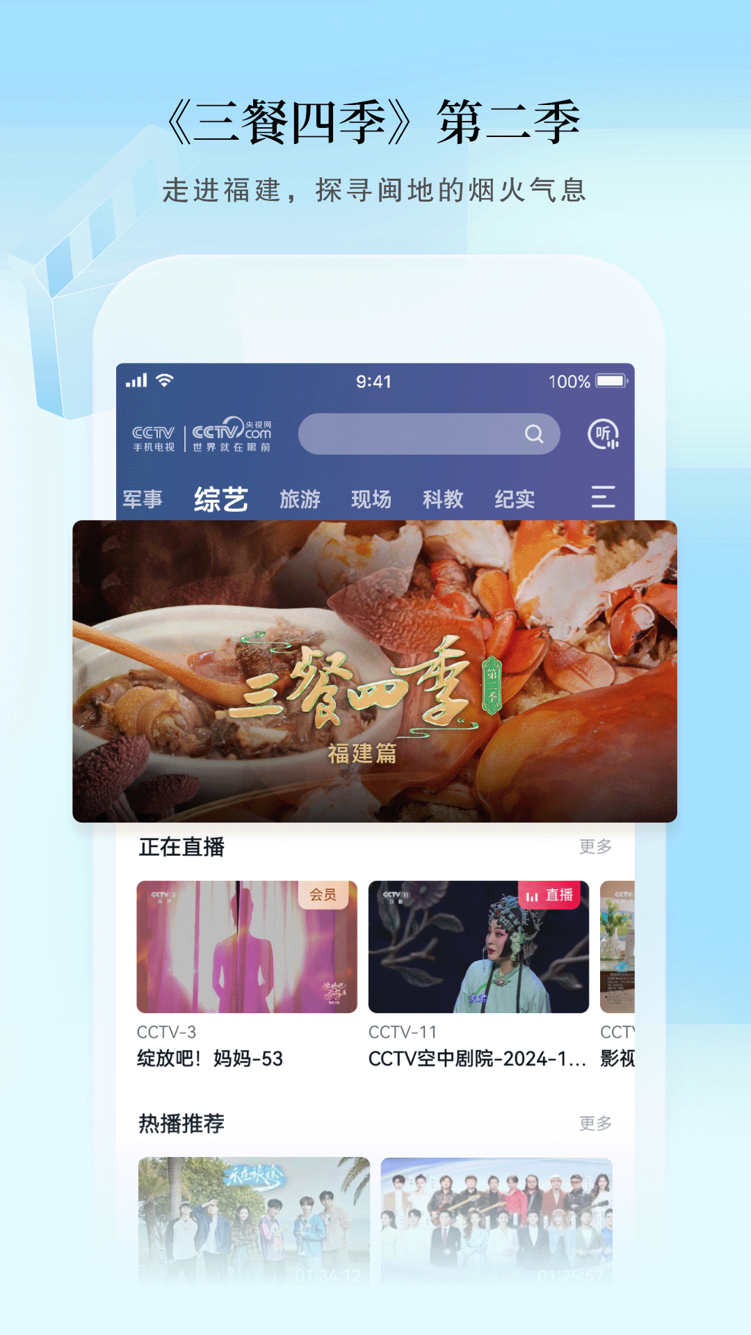 CCTV手机电视展示图2