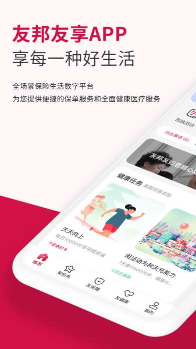 友邦友享展示图1