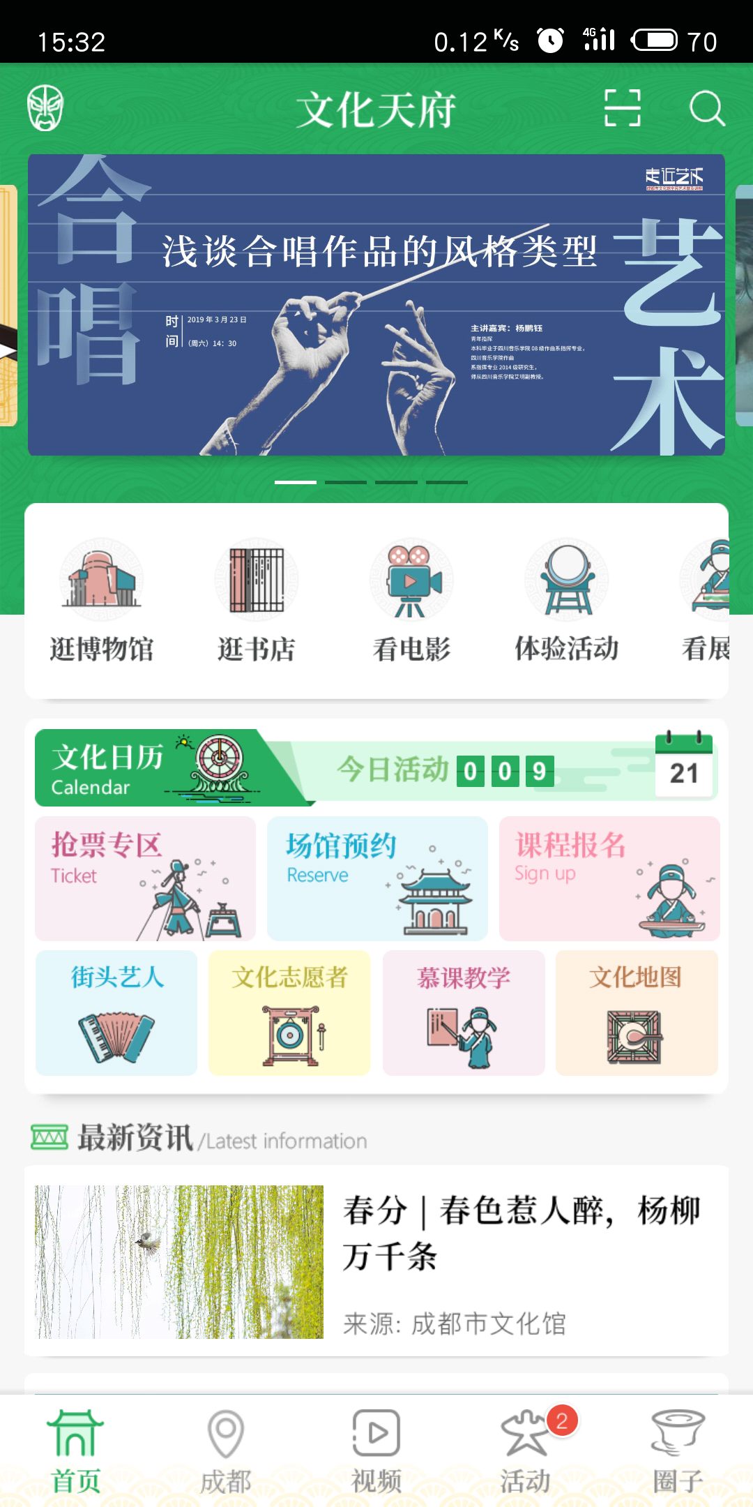 文化天府app展示图3