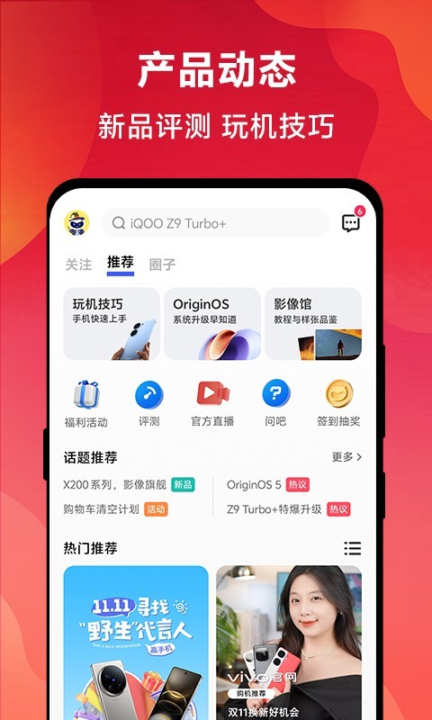 vivo商城app展示图4