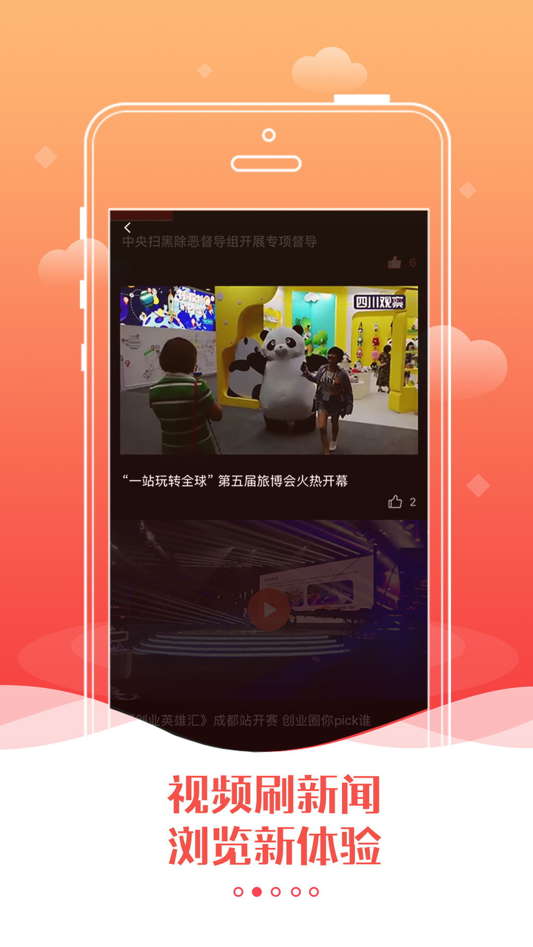 四川观察app展示图2