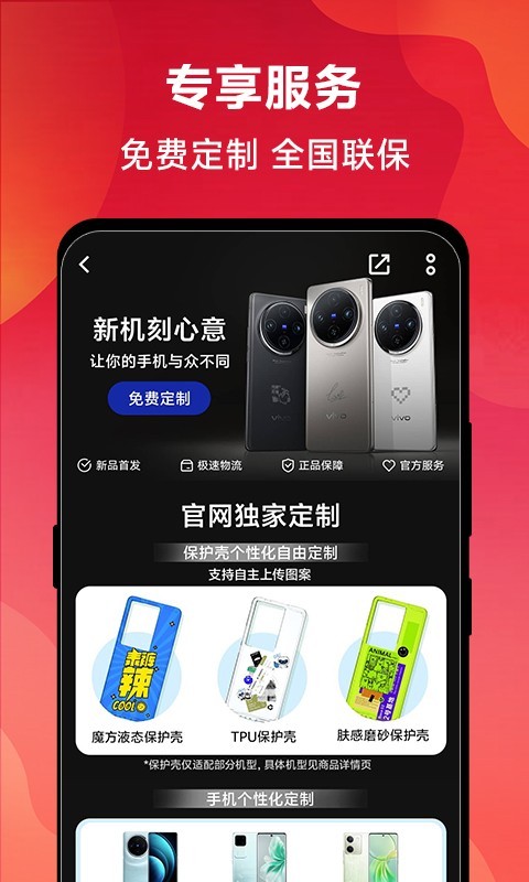 vivo商城app展示图3