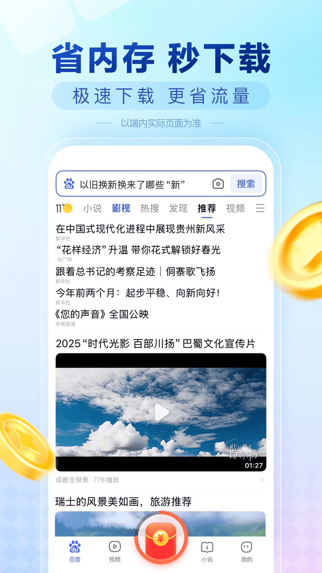 百度极速版展示图1