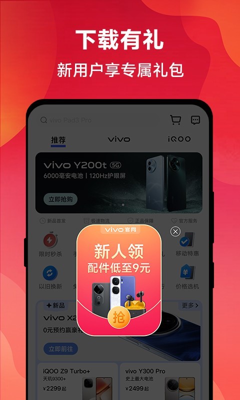 vivo商城app展示图2