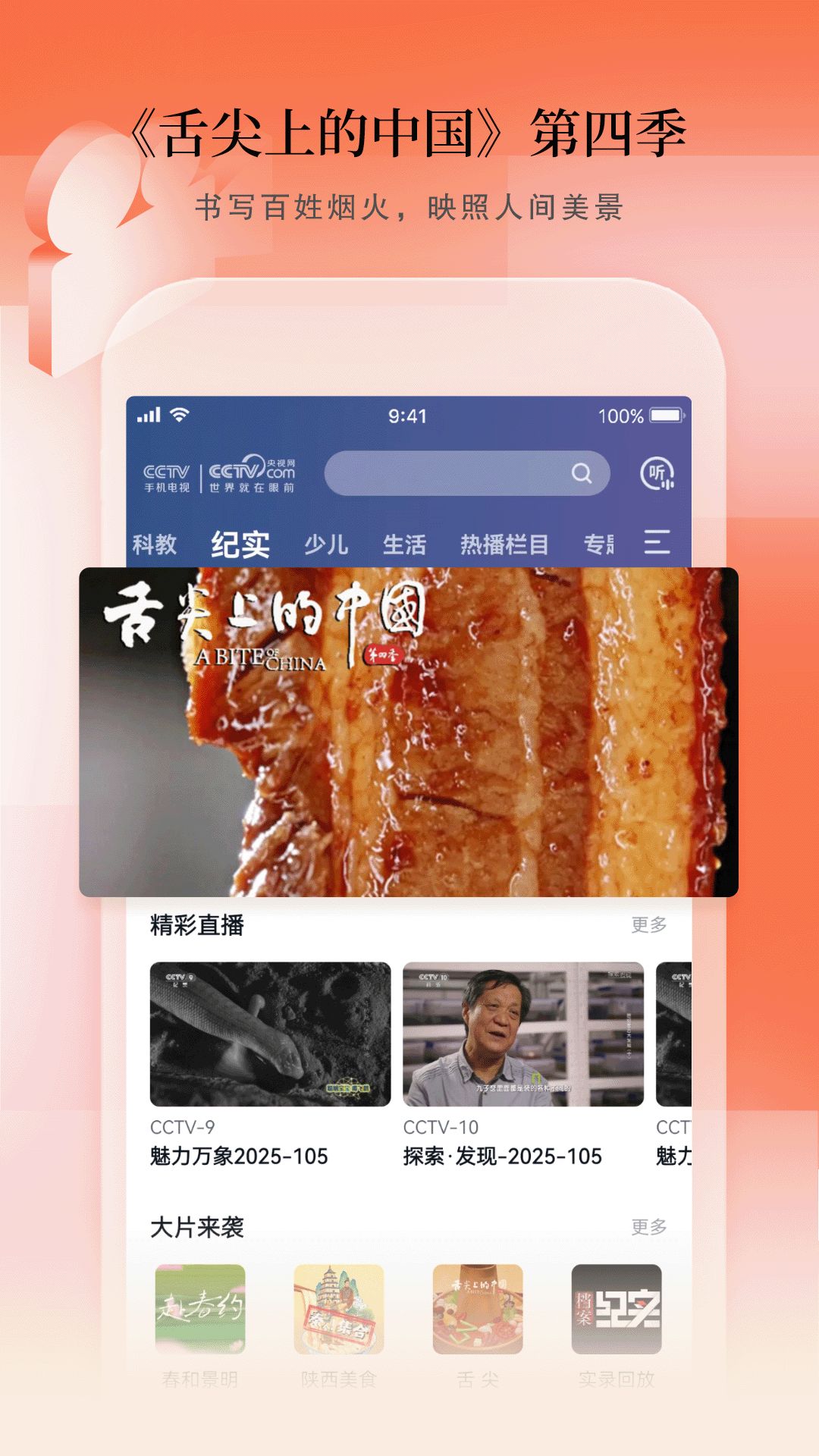 CCTV手机电视展示图1