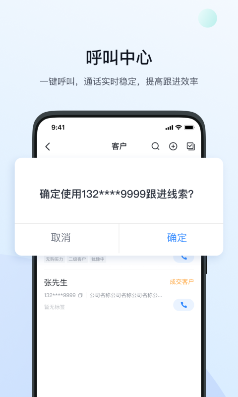 飞鱼CRM展示图2