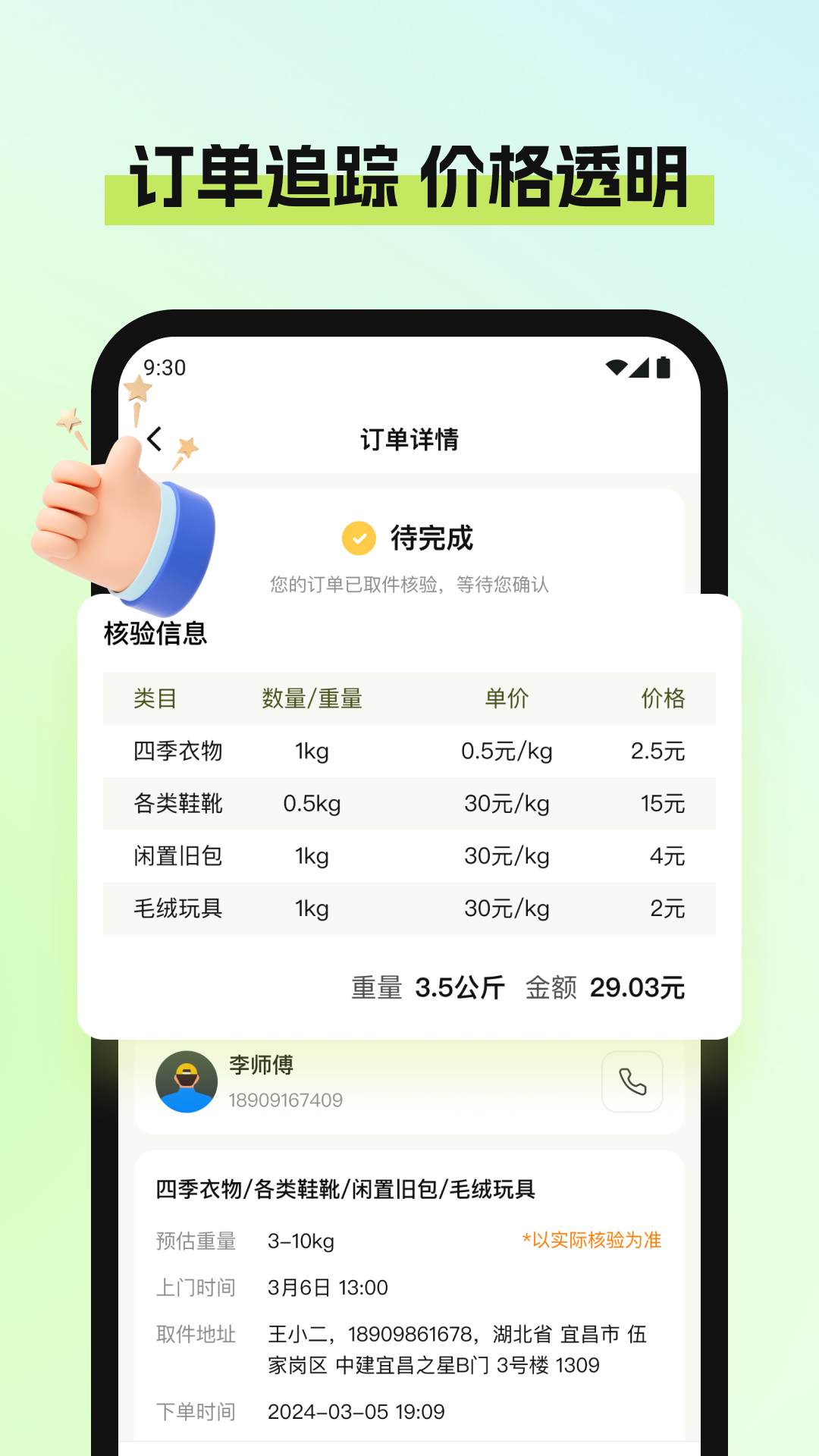废品宝app展示图3