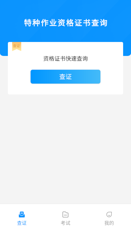 特种作业考试宝典展示图3