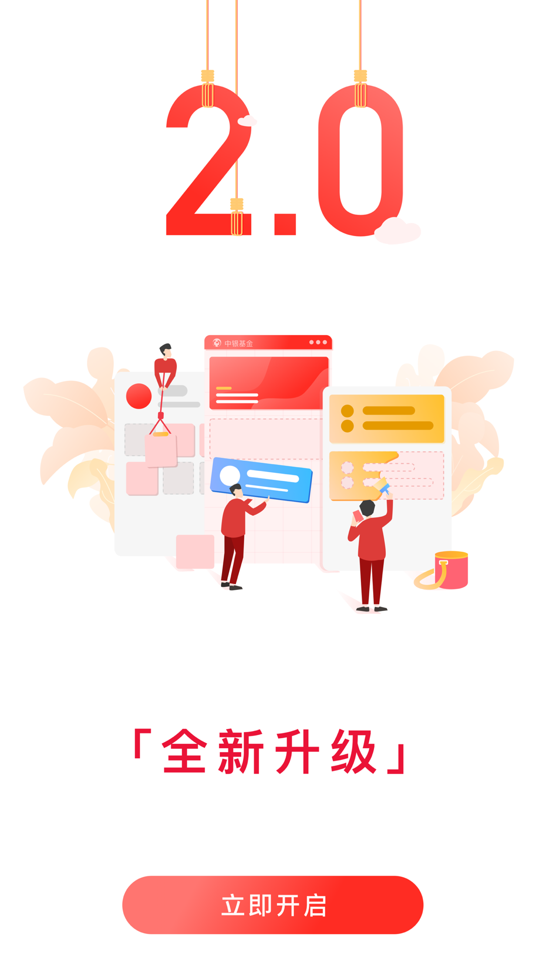 中银基金app展示图1
